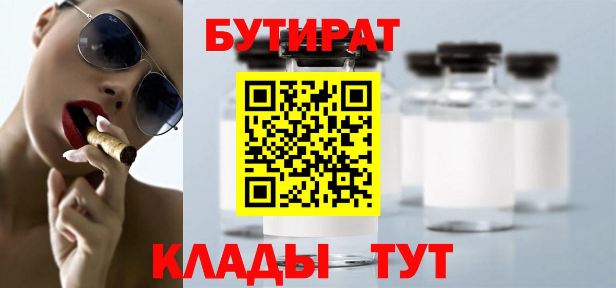 БУТИРАТ бутик Тосно