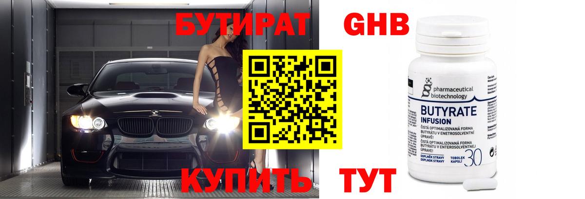 БУТИРАТ 99%  Вход с VPN  Тосно 