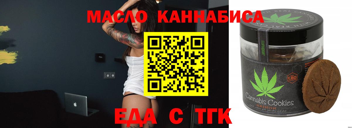 Печенье с ТГК конопля  Вход с VPN  Тосно 