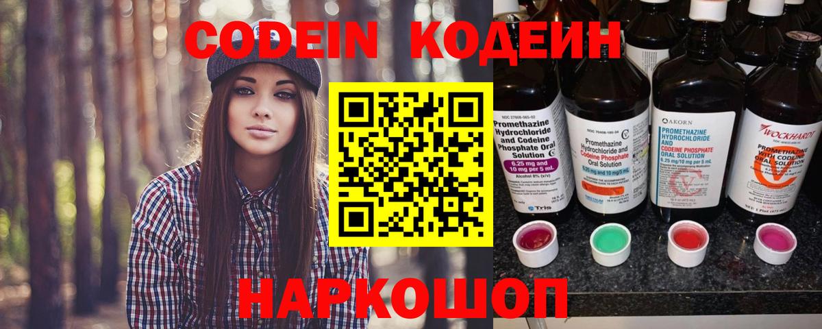 Кодеин напиток Lean (лин) Тосно