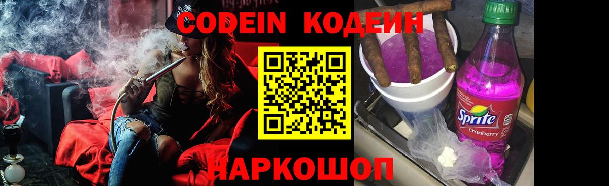 Тосно  Кодеин напиток Lean (лин)  Вход с VPN 