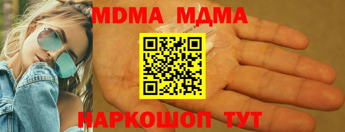 MDMA кристаллы  МДМА  Вход с VPN  Тосно  МДМА Molly 