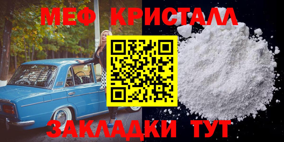 МЕФ кристаллы  Вход с VPN  МЕФ  Тосно  МЯУ-МЯУ 