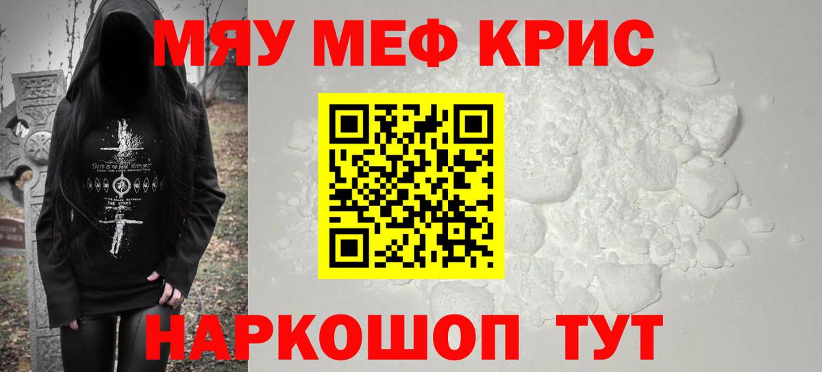 Меф мяу мяу кристаллы Тосно