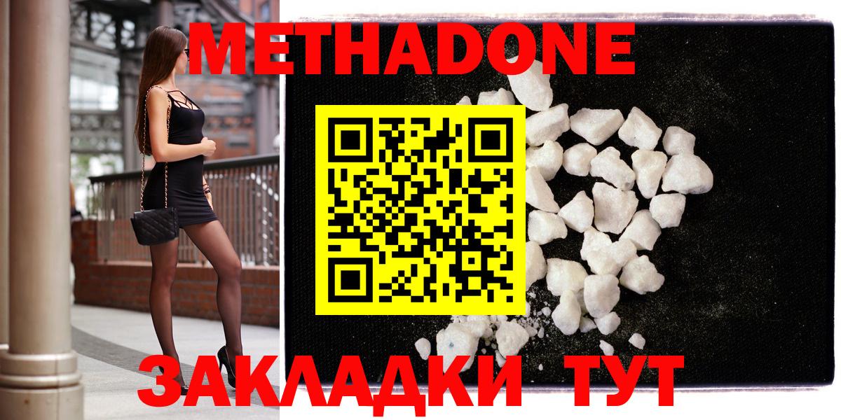 МЕТАДОН methadone Тосно